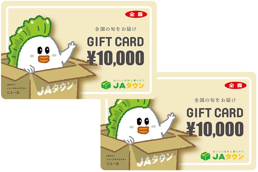 じぇー太20,000【10,000円×2枚】（ＪＡタウンギフトカード）