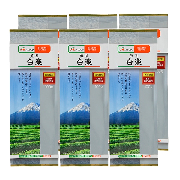 白楽　煎茶 ☆秋のJAタウン祭り☆エーコープ 煎茶 白楽 100g×6袋: エーコープのお