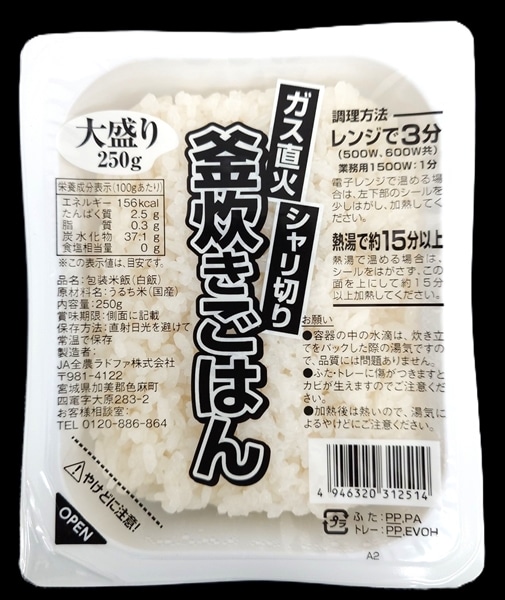 釜炊きごはん250g×12P（1ケース）×4ケース: 全国おいしいお米発見