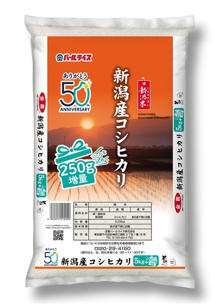 コシヒカリ　増量】精米　令和3年産【ｶｰﾎﾞﾝｵﾌｾｯﾄ付】:　お取り寄せ　全国おいしいお米発見|【ＪＡタウン】産地直送　通販　新潟県産　5.25kg