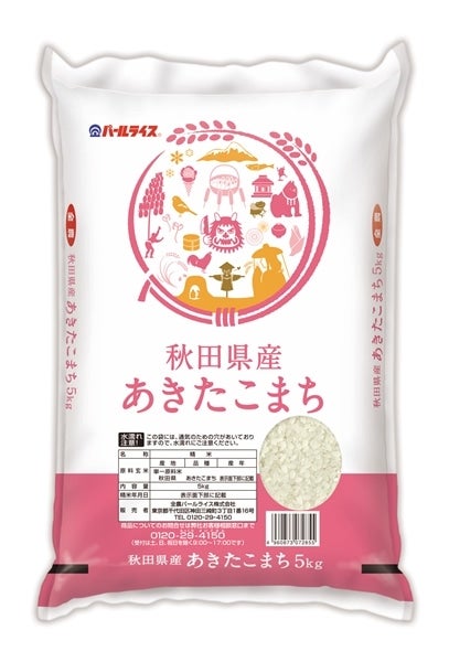 令和3年産:　5kg　あきたこまち　通販　精米　お取り寄せ　秋田県産　全国おいしいお米発見|【ＪＡタウン】産地直送