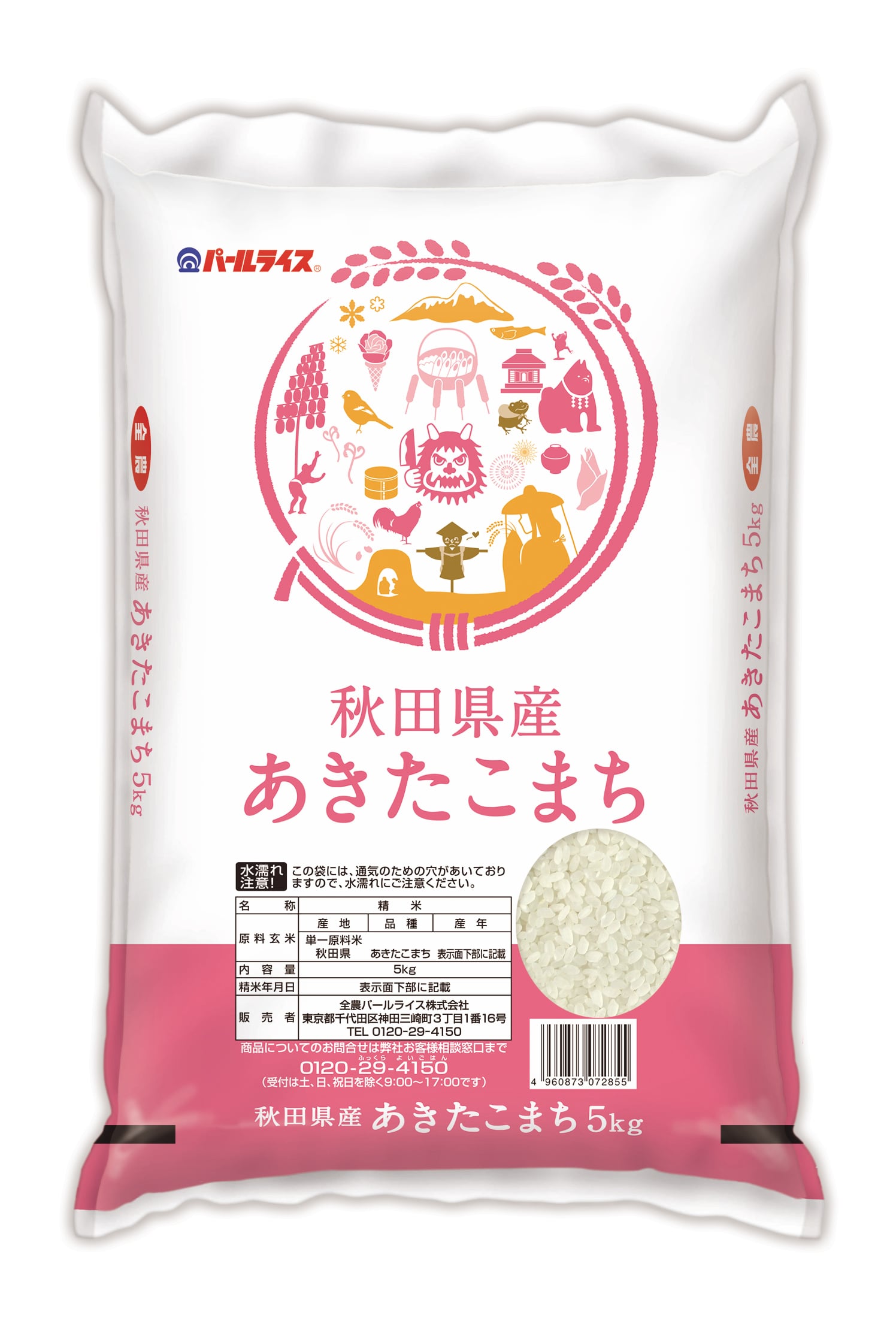 令和4年産:　あきたこまち　通販　5kg　精米　全国おいしいお米発見|【ＪＡタウン】産地直送　秋田県産　お取り寄せ