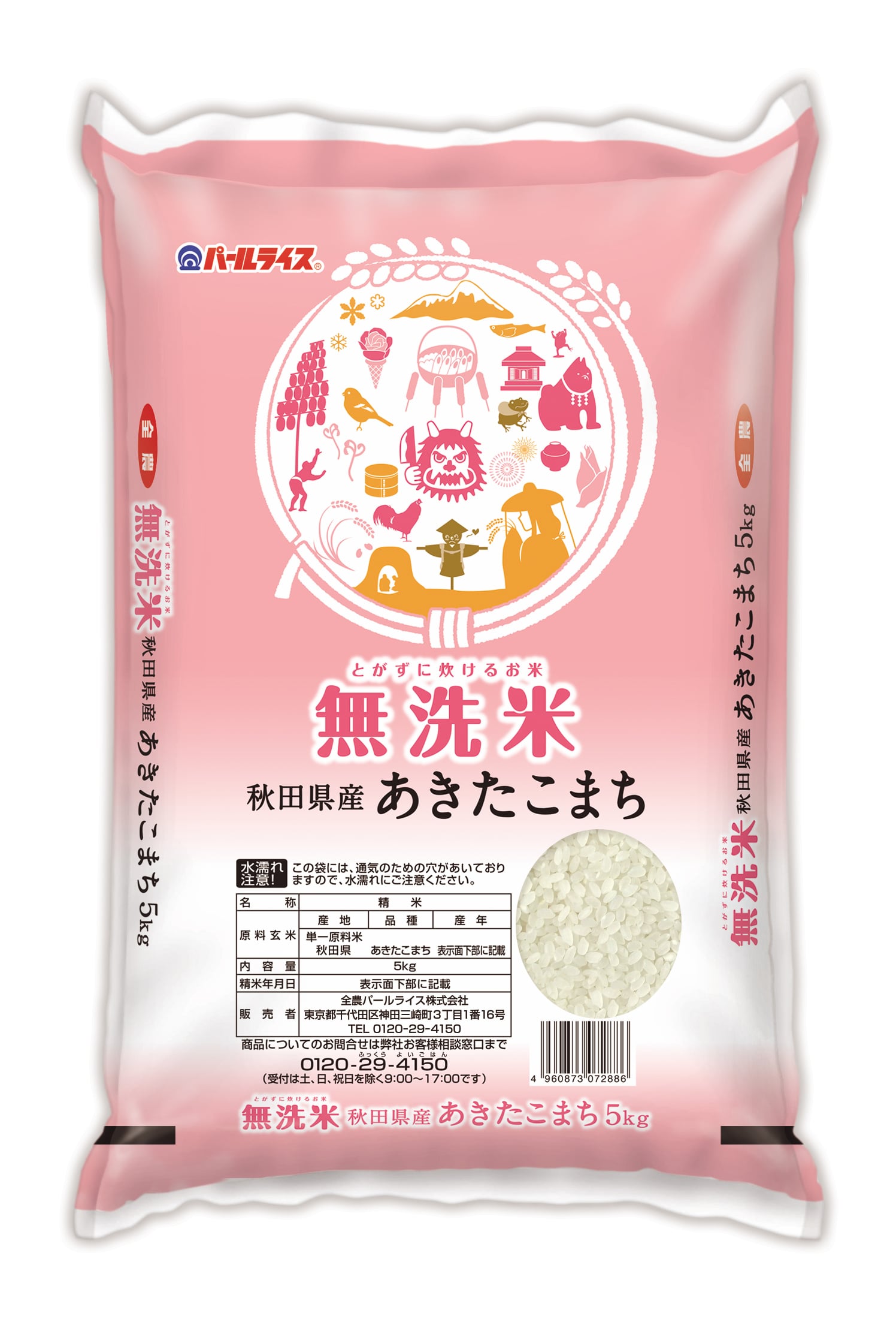 無洗米　令和4年産:　5kg　秋田県産　あきたこまち　お取り寄せ　全国おいしいお米発見|【ＪＡタウン】産地直送　通販