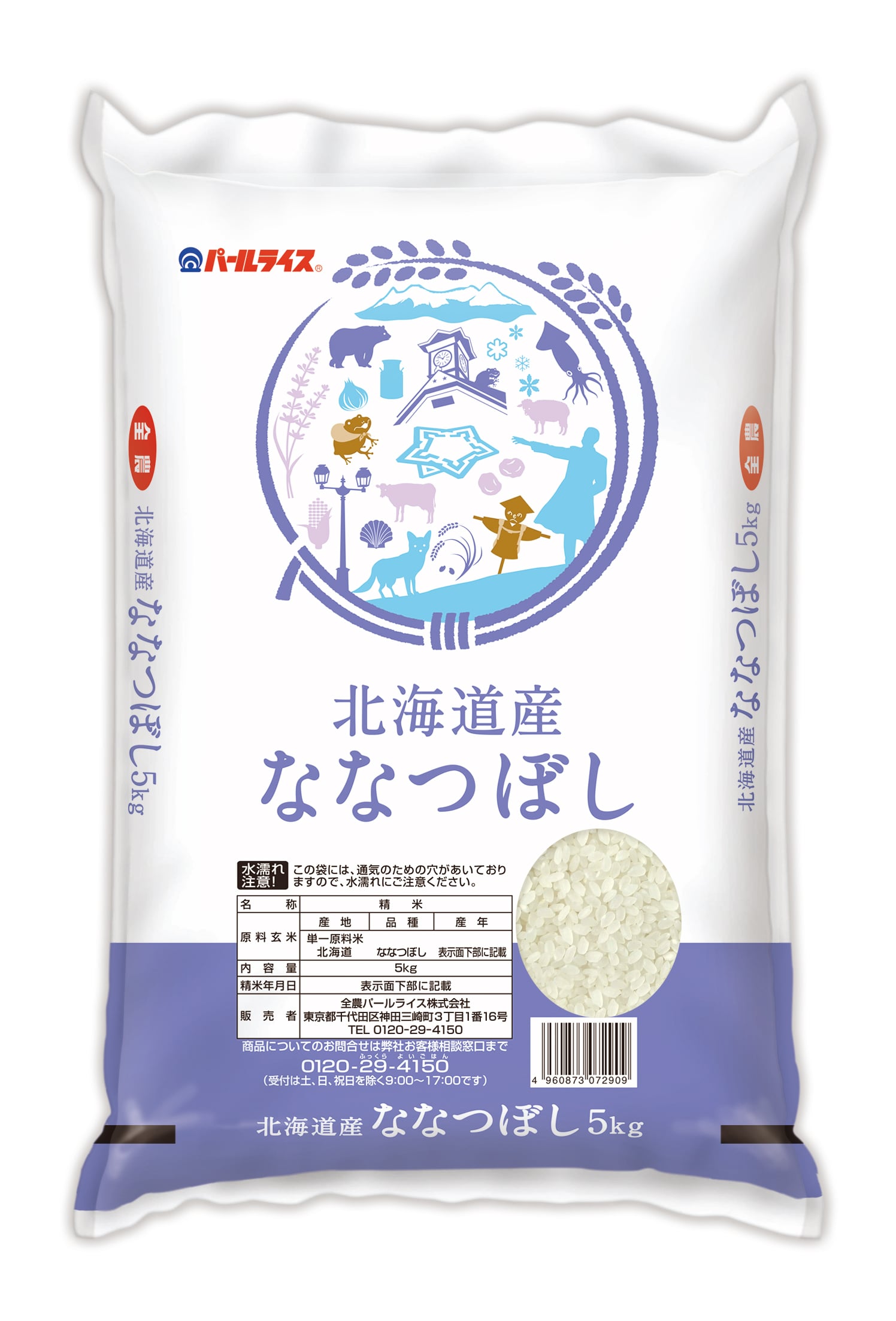 精米　北海道産　通販　5kg　ななつぼし　全国おいしいお米発見|【ＪＡタウン】産地直送　令和4年産:　お取り寄せ