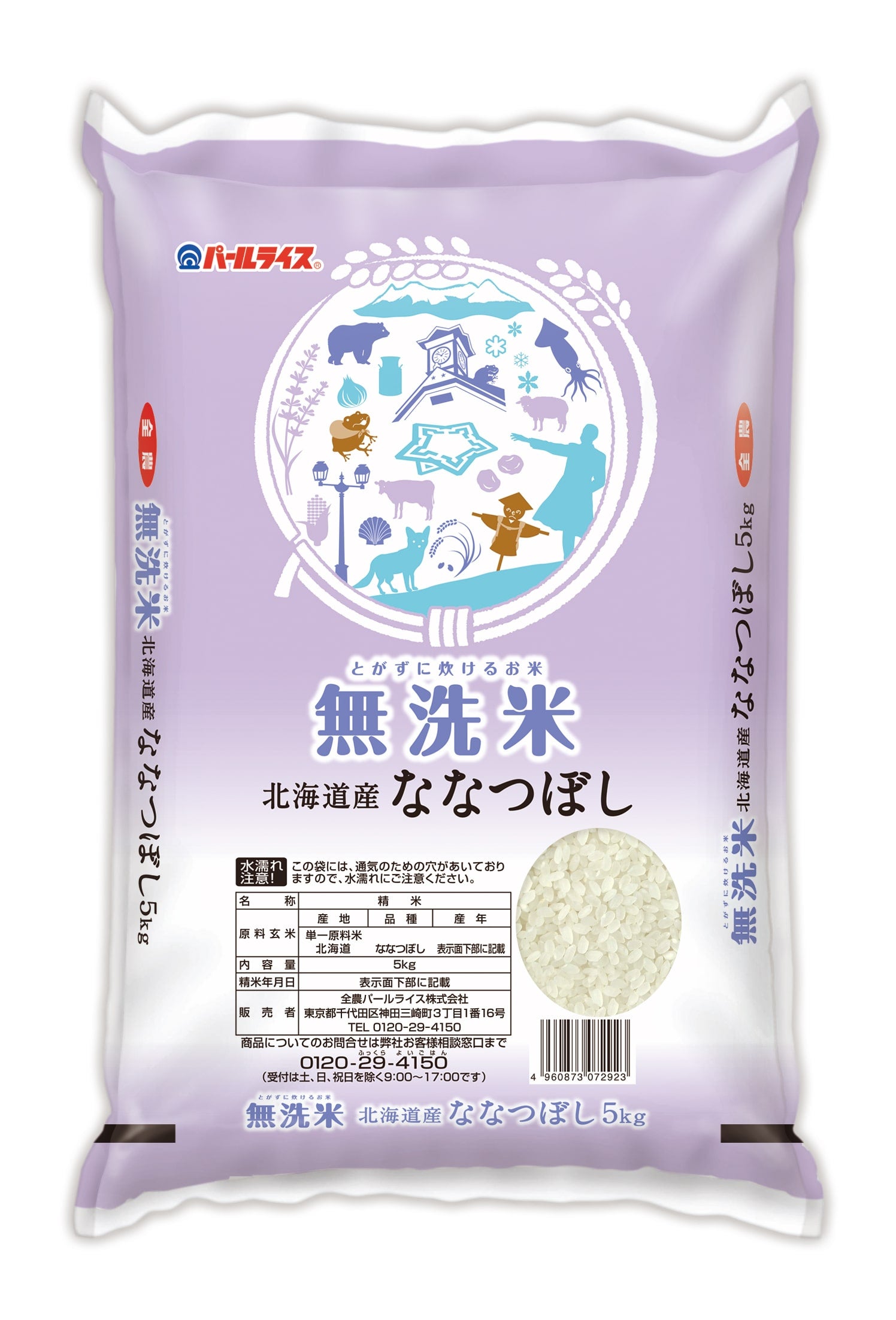 令和4年産:　北海道産　5kg　お取り寄せ　無洗米　通販　ななつぼし　全国おいしいお米発見|【ＪＡタウン】産地直送