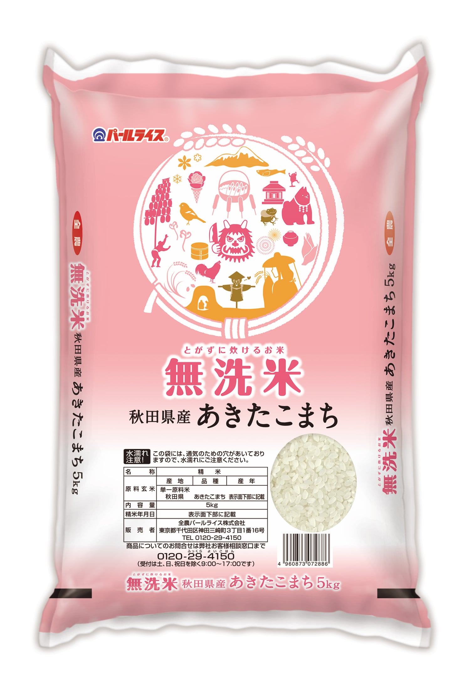 無洗米 秋田県産 あきたこまち 5kg 令和4年産: 全国おいしいお米発見