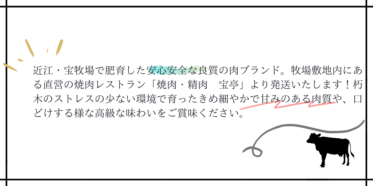 宝牧場近江牛