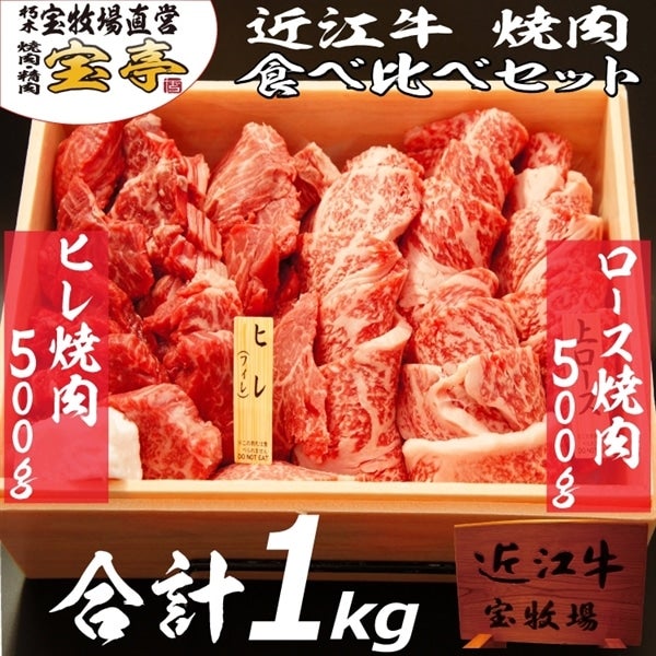 産地直送 通販 お取り寄せ宝牧場 近江牛ヒレ ロース焼肉食べ比べセット 西のおいしさこだわりマルシェ jaタウン 産地直送 通販 お取り寄せ宝牧場 近江牛ヒレ ロース焼肉食べ比べセット 西のおいしさこだわりマルシェ jaタウン
