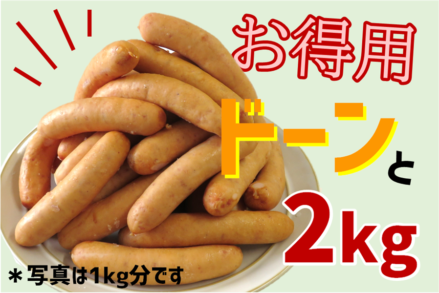 通販　肉市場|【ＪＡタウン】産地直送　お取り寄せ　九州産あらびきポークウインナー1kg×2パック:　お肉の宅配