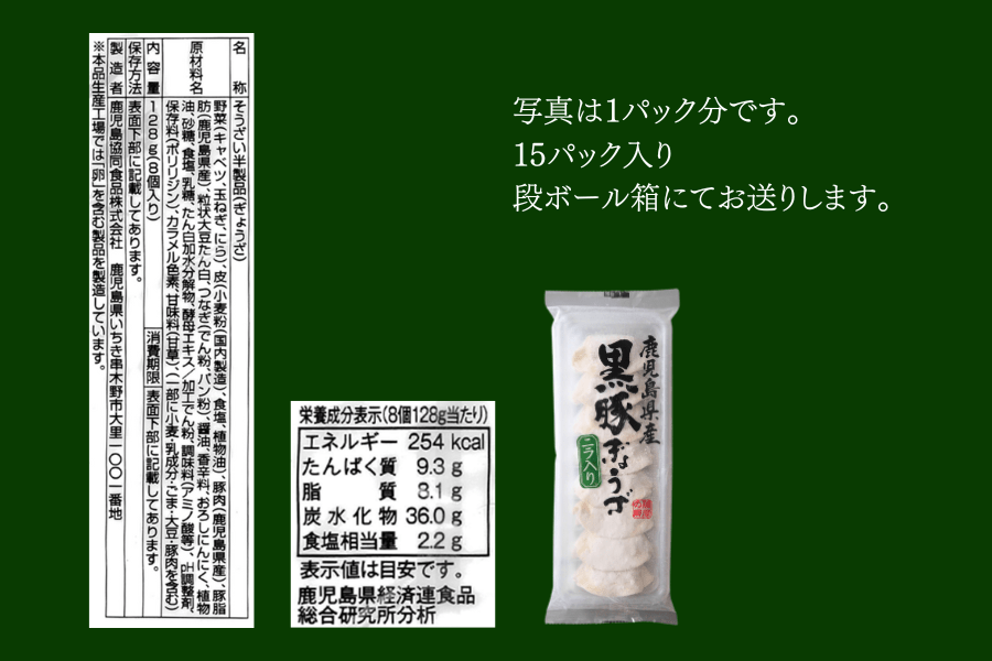 【ご家庭用/ケース売り】黒豚餃子ニラ入り8個入り×15パック