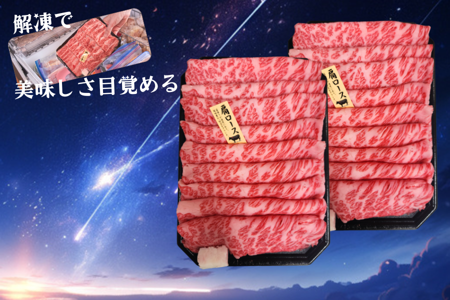 匠のお歳暮【究極冷凍】大容量!黒毛和牛 肩ロースすき焼き用