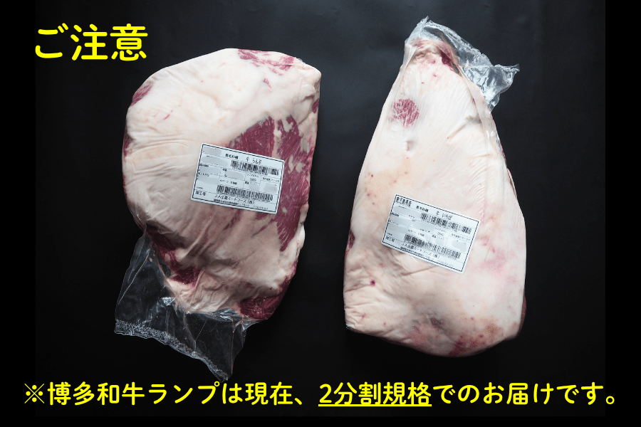 業務用】和牛/博多和牛（冷蔵）ランプ 10.0kg ※2分割: お肉の宅配 肉
