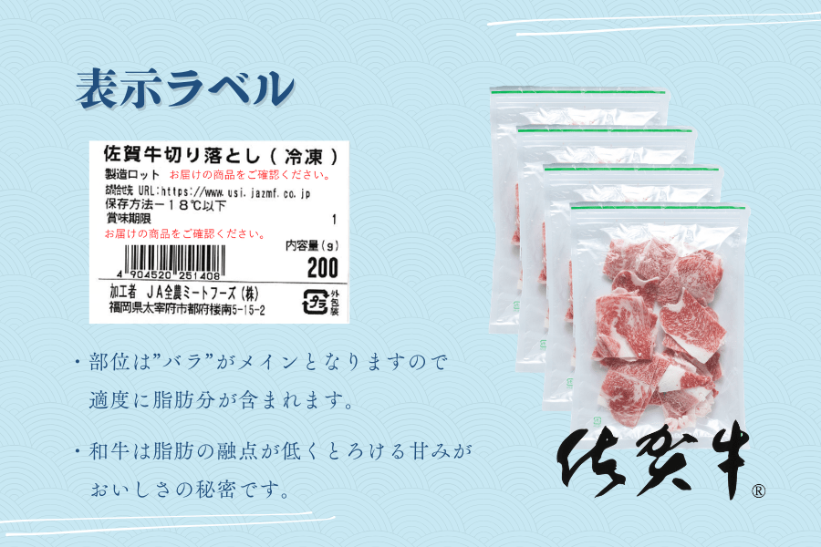 お中元】佐賀牛切り落とし200g×4パック（冷凍/送料込み）: お肉の宅配