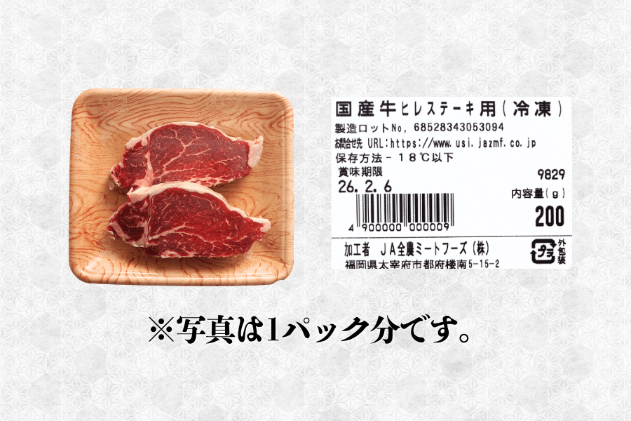 国産牛ヒレステーキ200g×4パック(冷凍)◆売り切りSALE◆