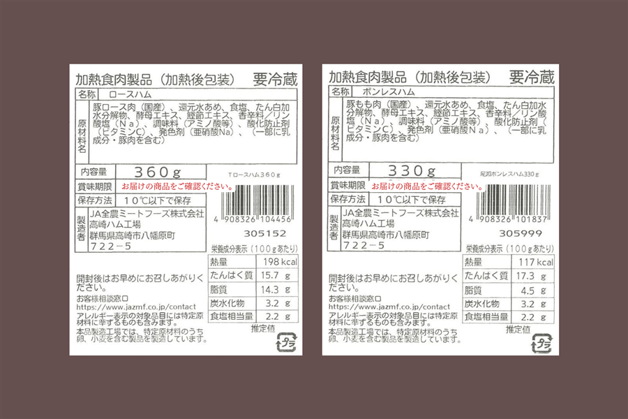 TB-513】谷川岳ロースハム・尾瀬ボンレスハムセット（お中元）: お肉の