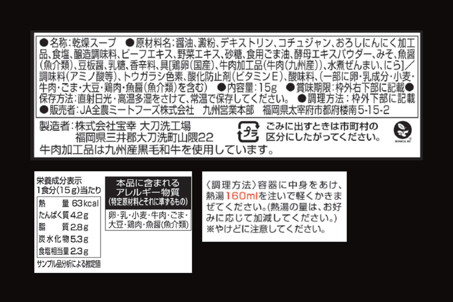 九州産黒毛和牛使用 ユッケジャンスープ40個セット【送料込み】
