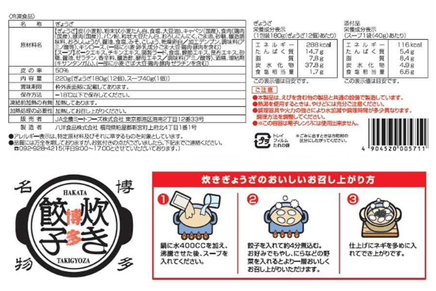 博多の炊き餃子220g×5パックセット: お肉の宅配 肉市場|【ＪＡタウン】産地直送 通販 お取り寄せ