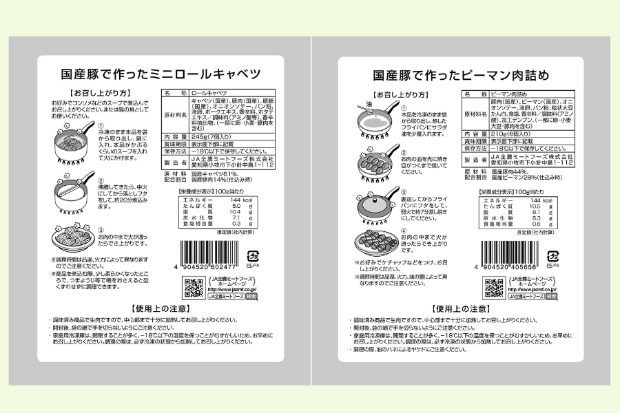 国産豚で作ったミニロールキャベツとピーマン肉詰め(各3パック)【今だけ黒毛和牛肉味噌のおまけ付き】