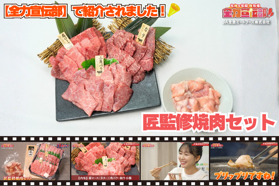 肉市場13周年祭 匠監修 焼肉セット: お肉の宅配 肉市場|【JAタウン