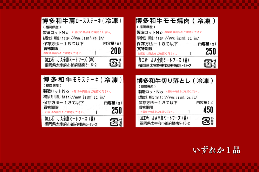 ●肉福袋●博多和牛 精肉バラエティ食べ尽くし福袋(年明け発送)