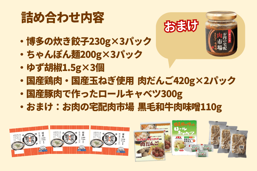 具だくさん 博多の炊き餃子鍋セット〜4種の具材とゆず胡椒付き〜【今だけ黒毛和牛肉味噌のおまけ付き】