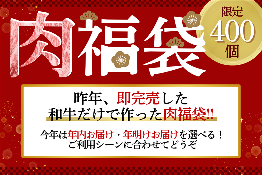 ●肉福袋●肉市場人気の銘柄和牛切り落とし・生ハンバーグ 超豪華和牛食べ比べ福袋(年明け発送)