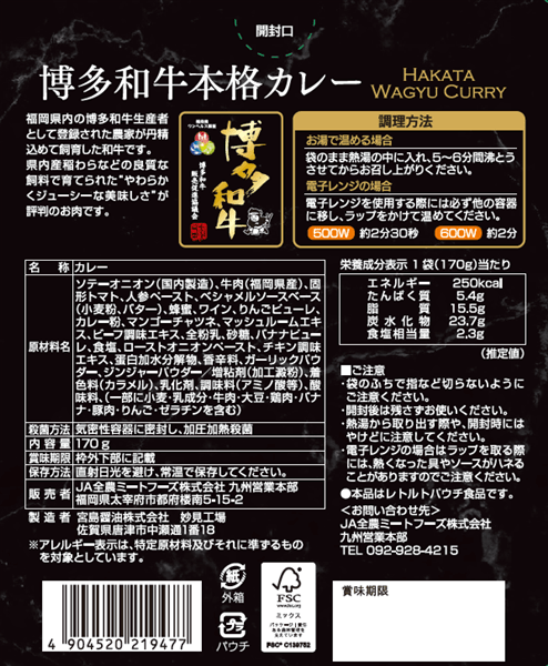 【送料込み】博多和牛本格カレー170g×5個セット