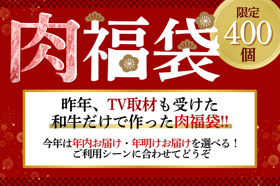 ●肉福袋●博多和牛 精肉バラエティ食べ尽くし福袋(年明け発送)