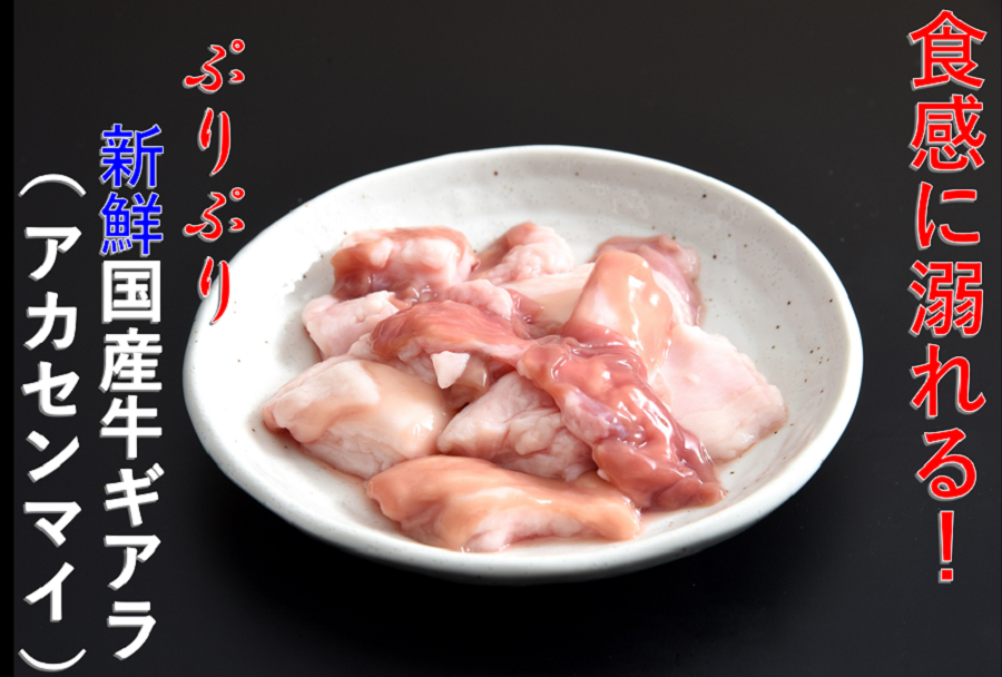 市場 北海道産牛ギアラ カット無し500g×2P 1kg 赤千枚 お歳暮 ご飯のお供 牛肉 北海道産 グルメ
