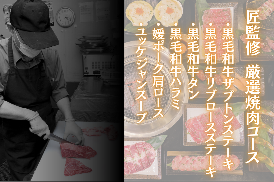 肉市場13周年祭 匠監修 厳選焼肉コース(冷凍)