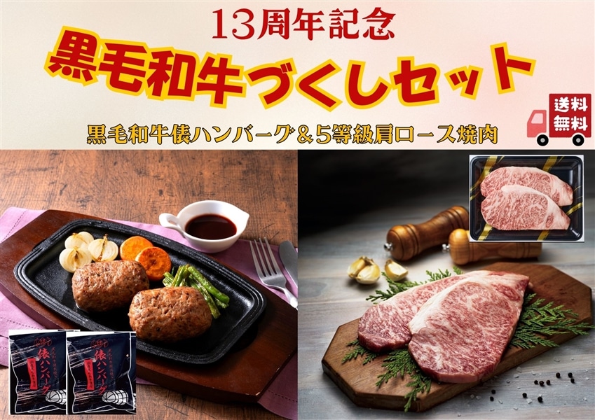 肉市場13周年祭 黒毛和牛づくしセット: お肉の宅配 肉市場|【JA