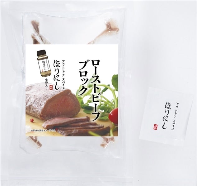 ローストビーフブロック アウトドアスパイスほりにし 小袋入り 140g+ほりにし1g/パック×10パック入り