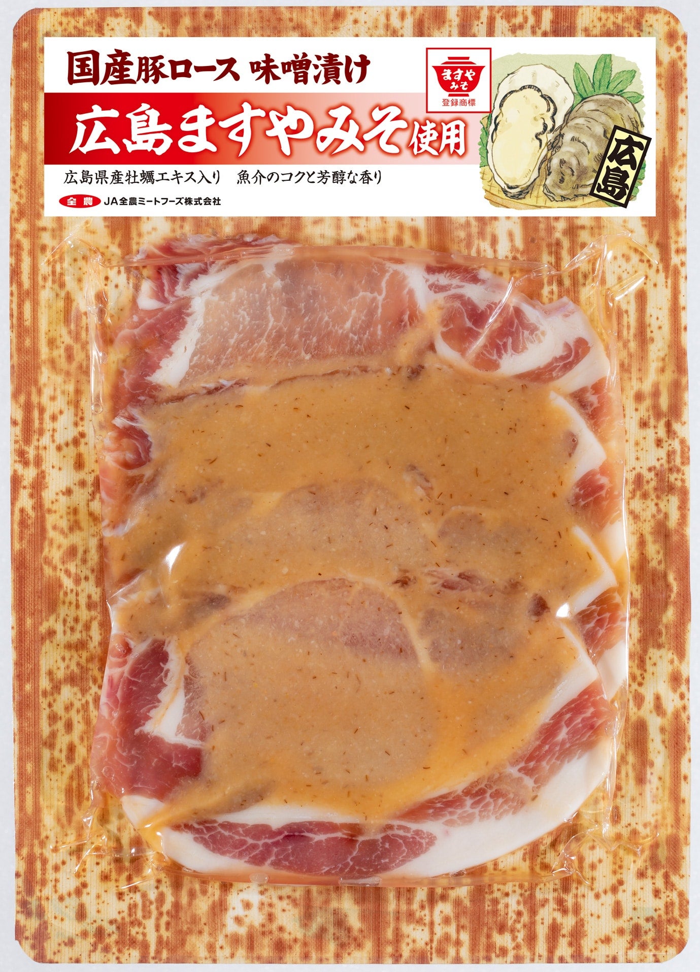 国産豚ロース味噌漬け広島ますやみそ使用林田様専用: お肉の宅配