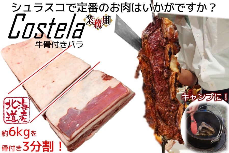 産地直送 通販 お取り寄せ 業務用 冷凍 北海道産牛 骨付きバラ お肉の宅配 肉市場 jaタウン 産地直送 通販 お取り寄せ 業務用 冷凍 北海道産牛 骨付きバラ お肉の宅配 肉市場 jaタウン