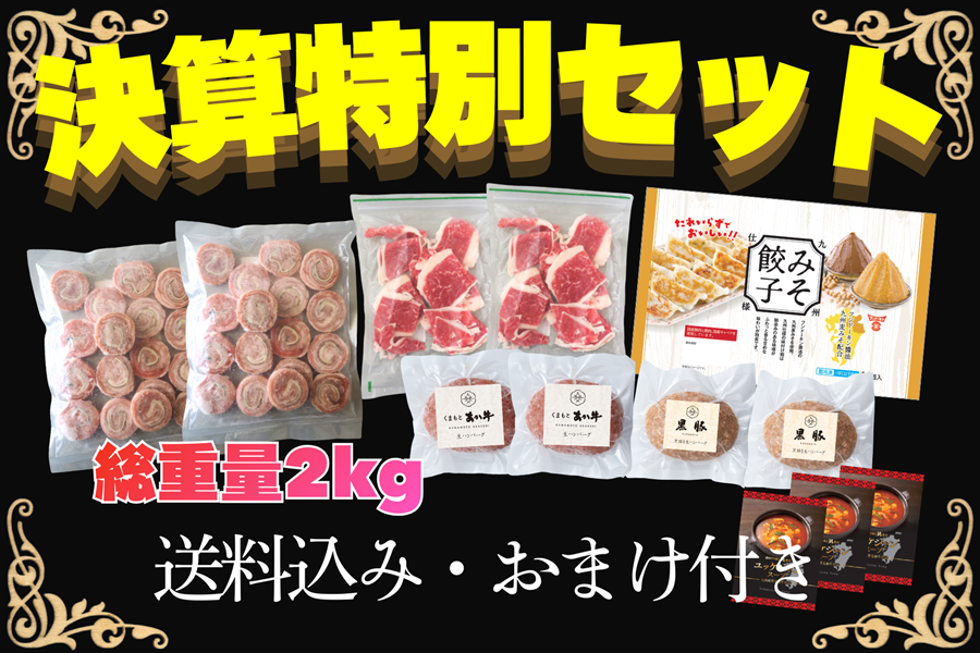 全力宣伝部【LIVE配信限定】お肉の宅配肉市場 お肉たっぷり特別セット【送料込み&おまけ付き】