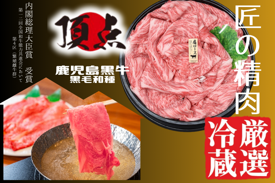 厳選冷蔵】鹿児島黒牛　肉市場|【ＪＡタウン】産地直送　たっぷり！肩ロースしゃぶしゃぶ用:　お肉の宅配　通販　お取り寄せ