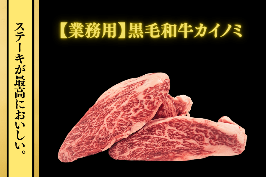 和王【現物販売】熊本県産和牛A5カイノミ 2150g 137㊨ メス スッペク