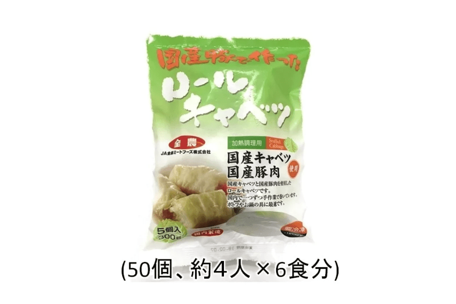 国産豚で作ったロールキャベツ: お肉の宅配 肉市場|【ＪＡタウン】産地直送 通販 お取り寄せ