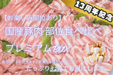 ���s��13���N�Ձy���y���ݕ��ʂ���z ���Y�ؓ� ���ʐH�ה�׃v���~�A��BOX�i3.2kg�j