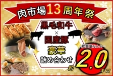 ���s��13���N�Ձ@���d��2.0kg!!���ӂ̍��؋l�ߍ��킹
