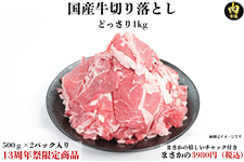 ���s��13���N�� ���Y���؂藎�Ƃ� �ǂ�����1kg(�Ⓚ)