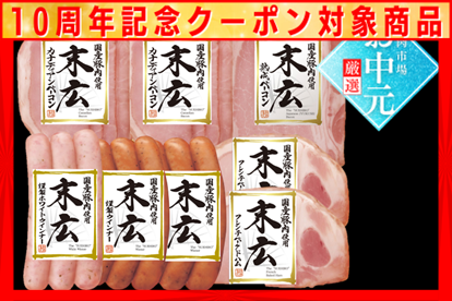 お中元 国産クラシック「末広」（ZSP-472）ハム・ウインナー