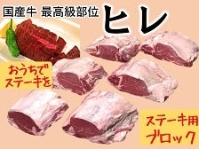 【業務用】北海道産牛ヒレ(ステーキ用ブロック)【冷凍】