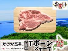 【業務用】交雑牛・サロマ黒牛Tボーンステーキ 【骨付きロース】