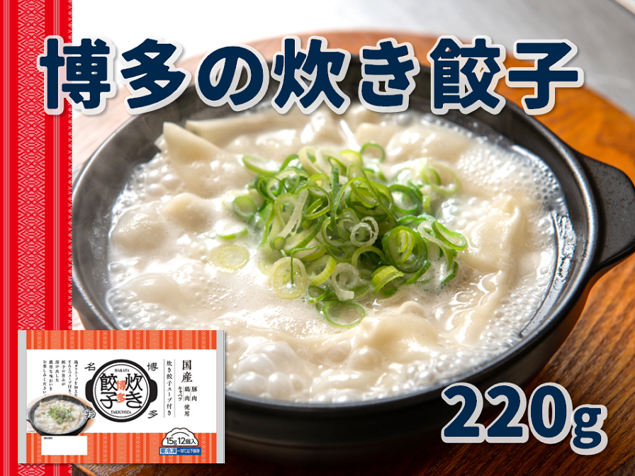 博多の炊き餃子220g×20パックセット