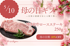 �y��̓��z�����a�����[�X�X�e�[�L250g�y�Ⓚ�z�i�J�[�h�E���ԕt���j