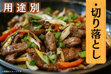 �y�Ɩ��p�z���E�؂藎�Ƃ��i�p�r�j