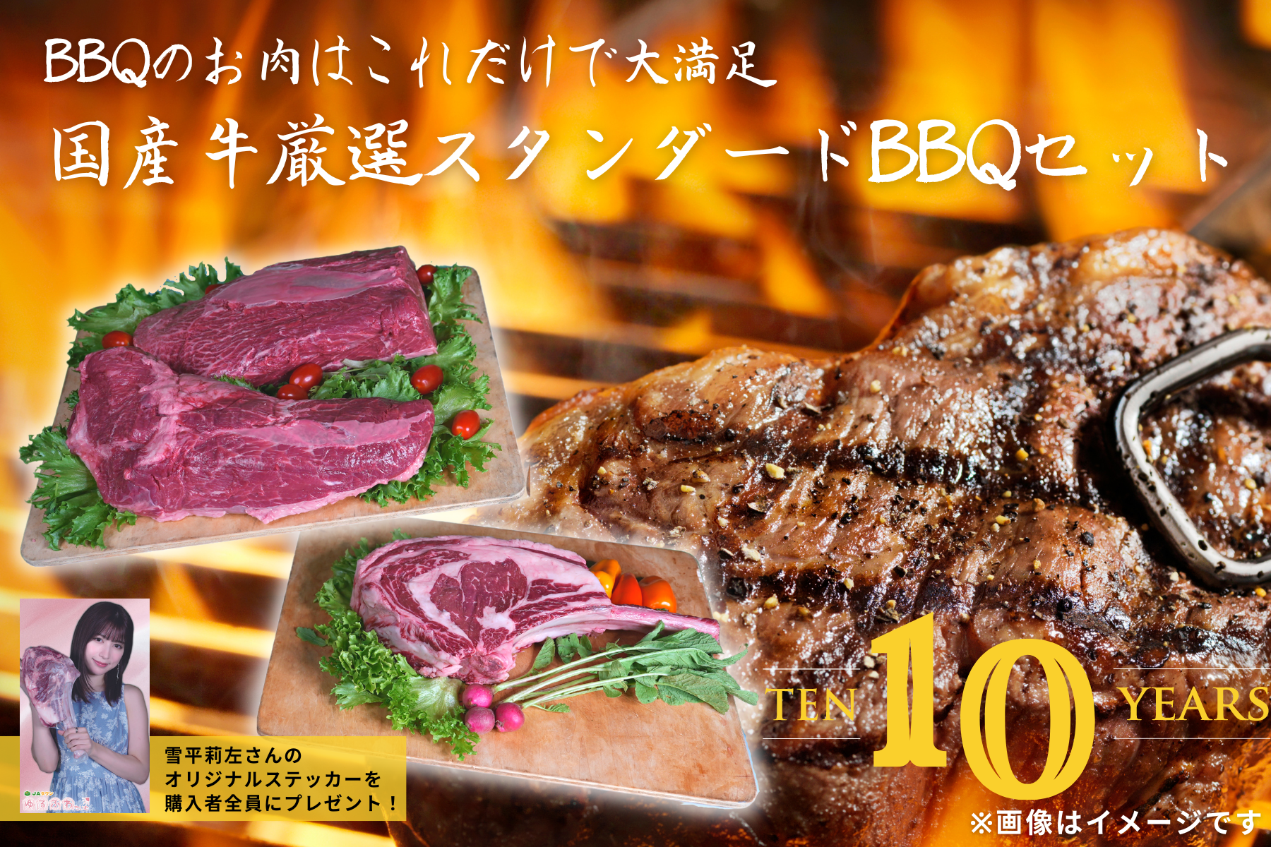 10周年記念！国産牛厳選スタンダードBBQセット【業務用】北海道産: お