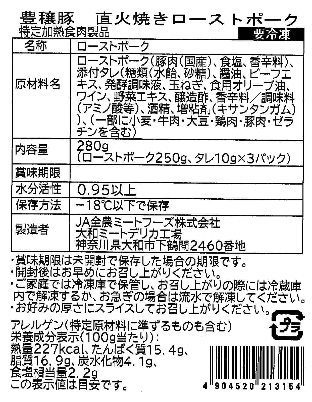 お歳暮】豊穣豚ローストポーク・チャーシューセット（ZTX-2H