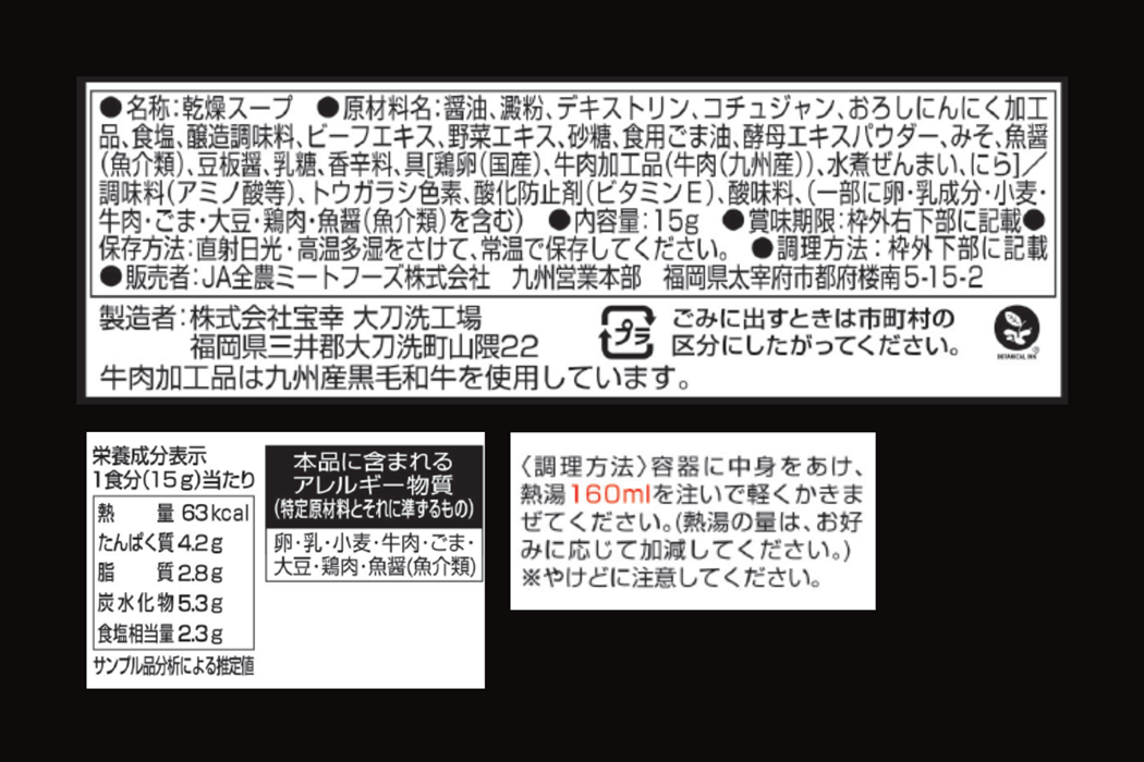 お中元】九州産黒毛和牛使用 ユッケジャンスープ15個セット（送料込み